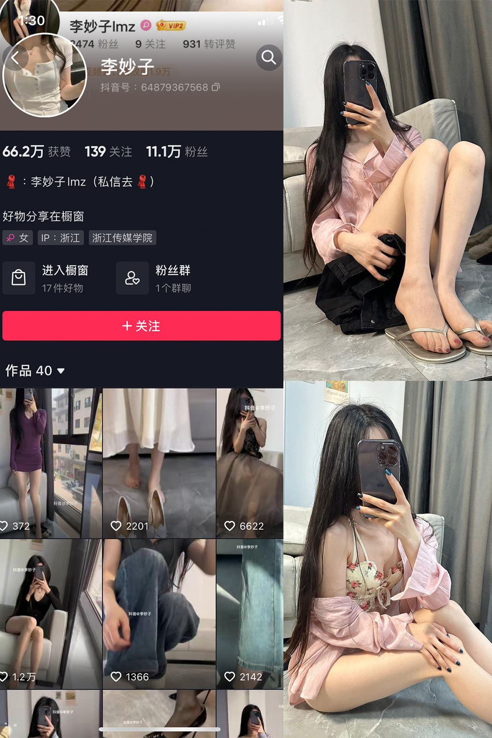 图片[1]-抖音 李妙子 微密圈 NO.017期 【10P】-微密空间-全网最全抖音网红铁粉空间觅圈